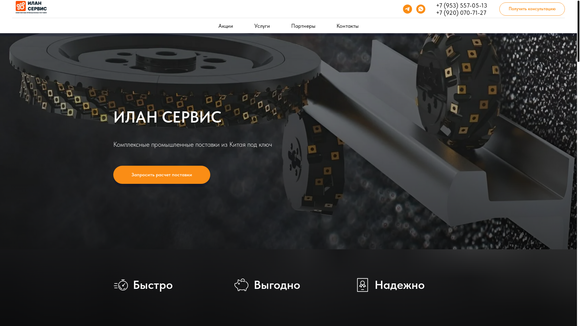 website screenshot of https://ilanservice.ru/