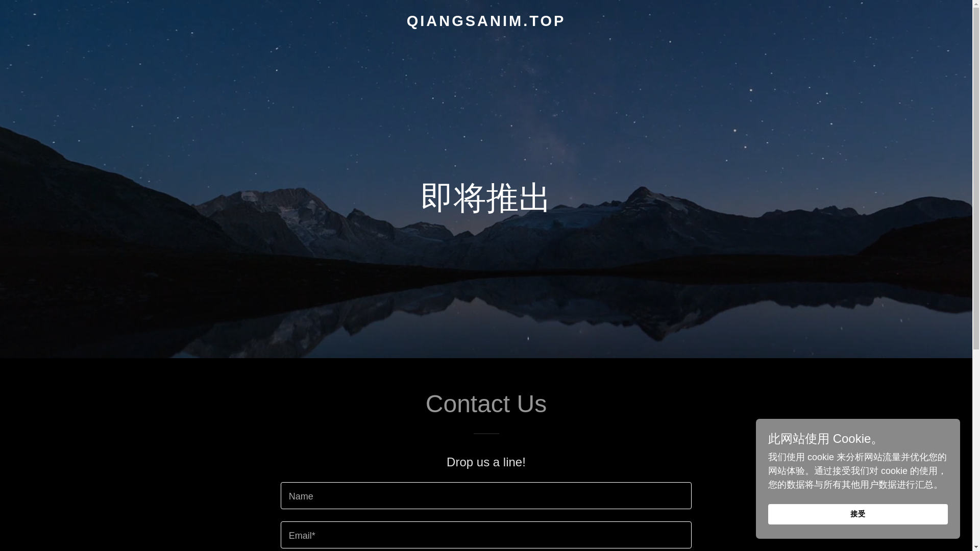 website screenshot of https://qiangsanim.top/