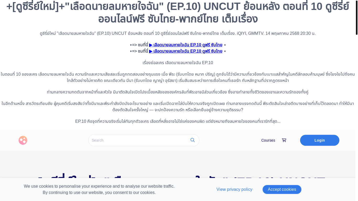 website screenshot of https://kendal75640.graphy.com/courses/my-golden-blood-ep10-6823743a2192883549fece0d