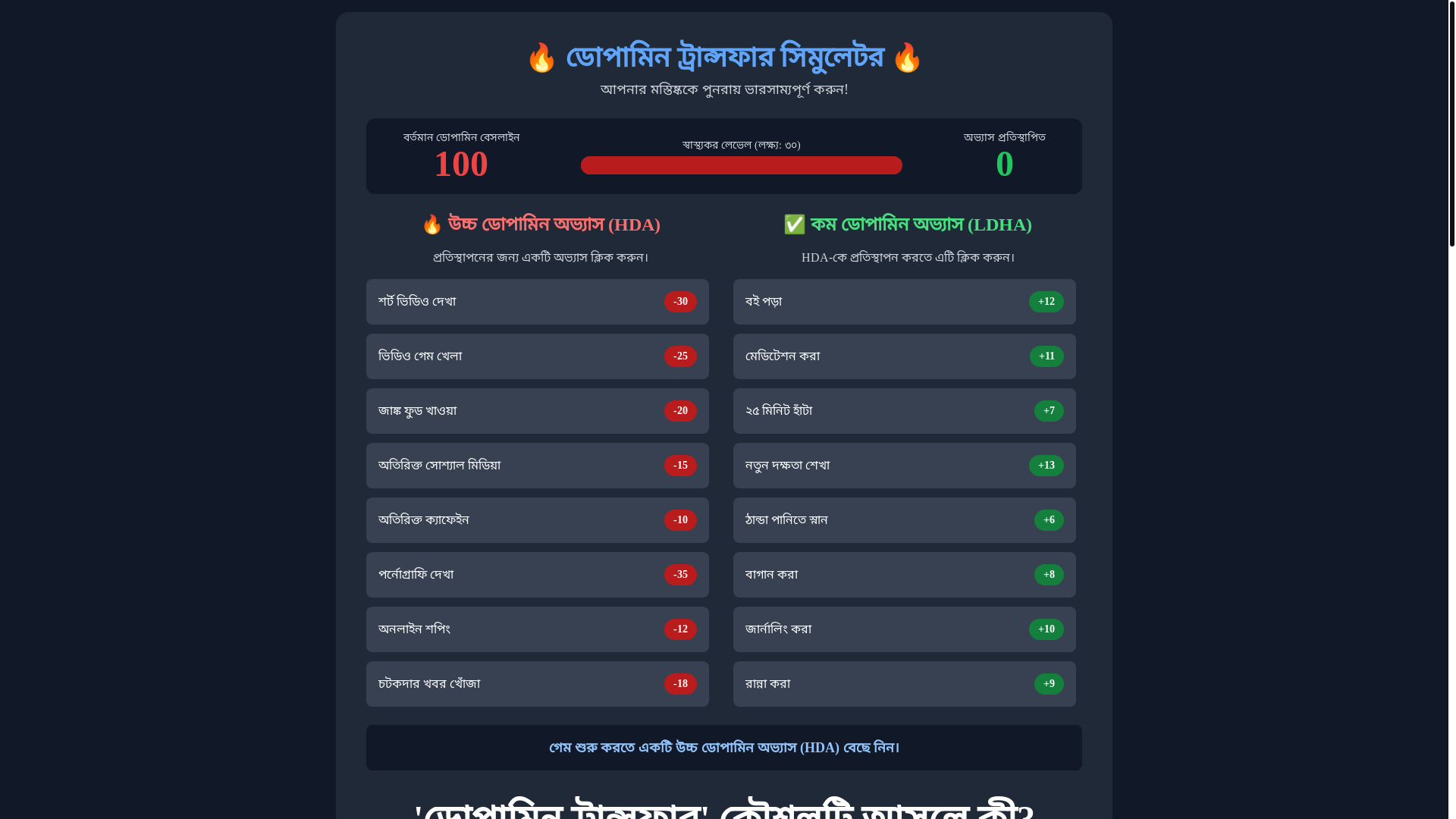 website screenshot of https://dopaminegame.pages.dev/