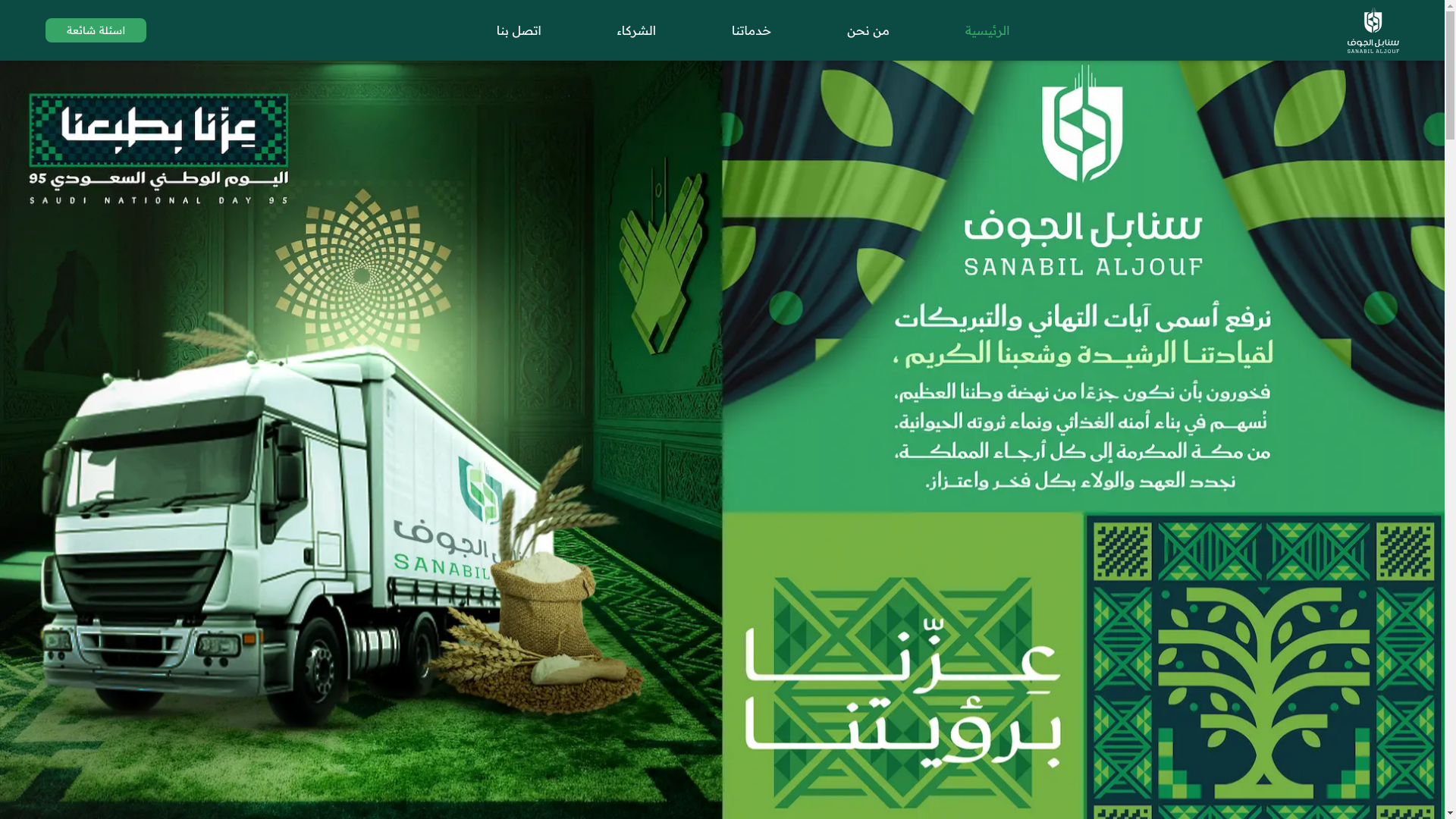 website screenshot of https://sanabilaljouf.com.sa/