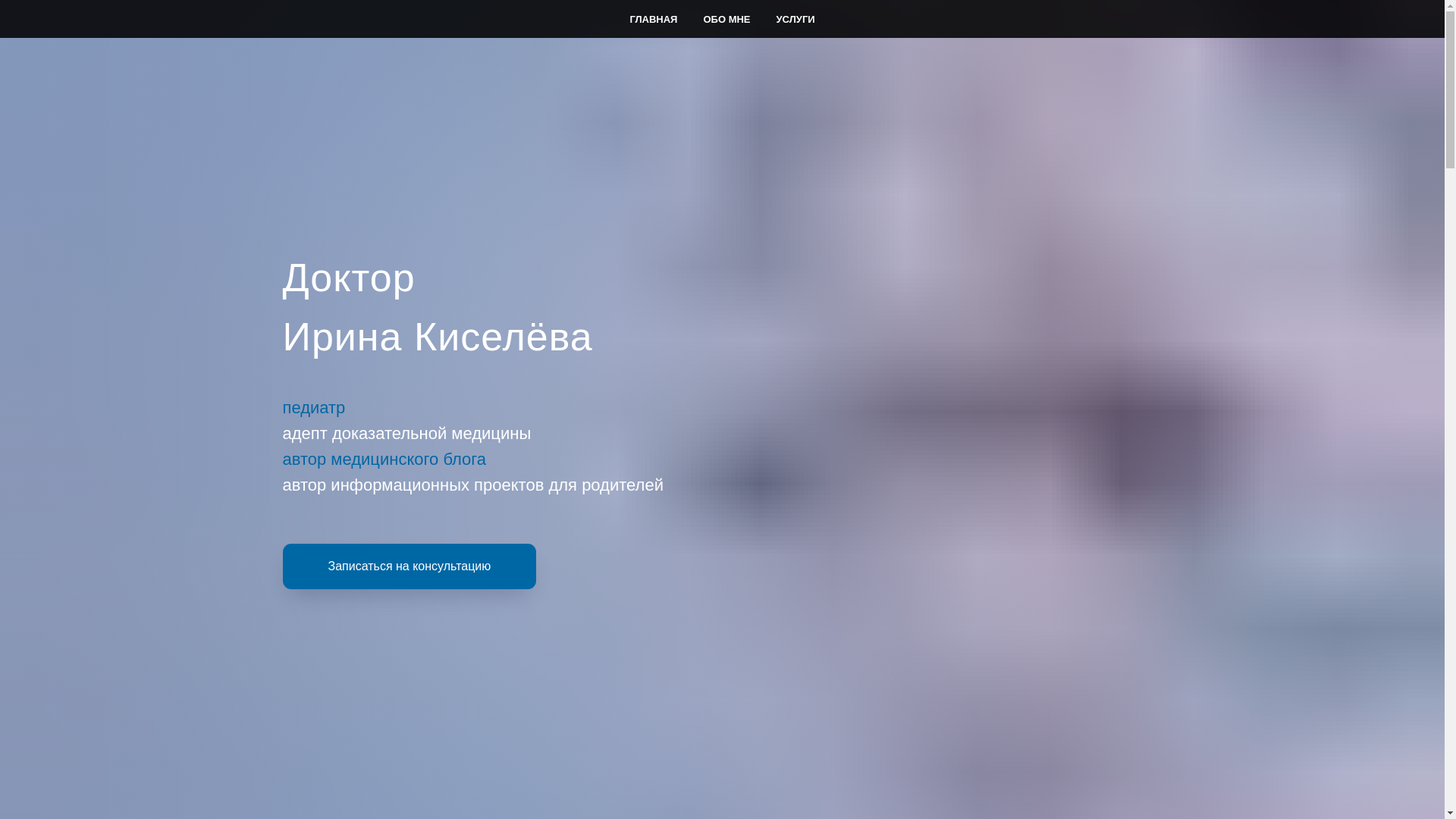 website screenshot of https://doctorkiseleva.by/