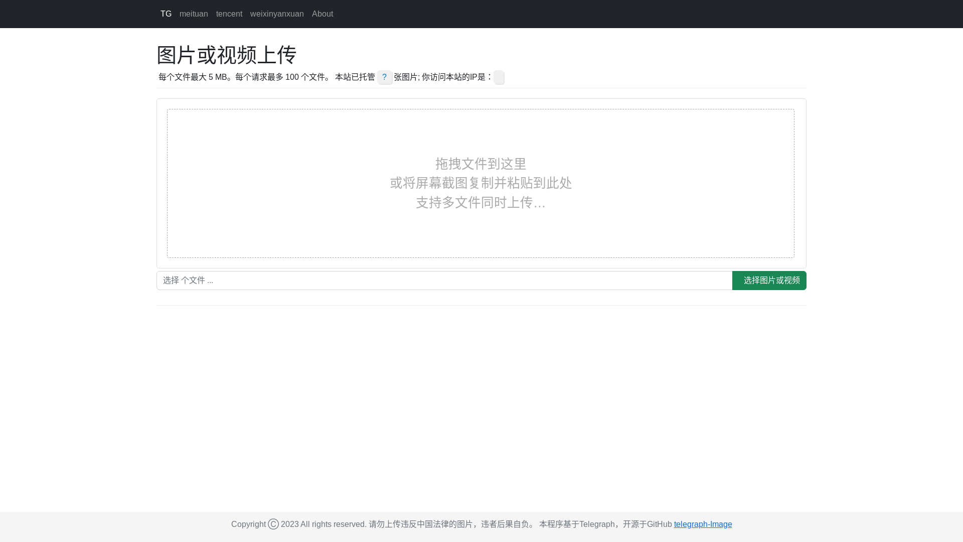 website screenshot of https://tuchuang-c82.pages.dev/
