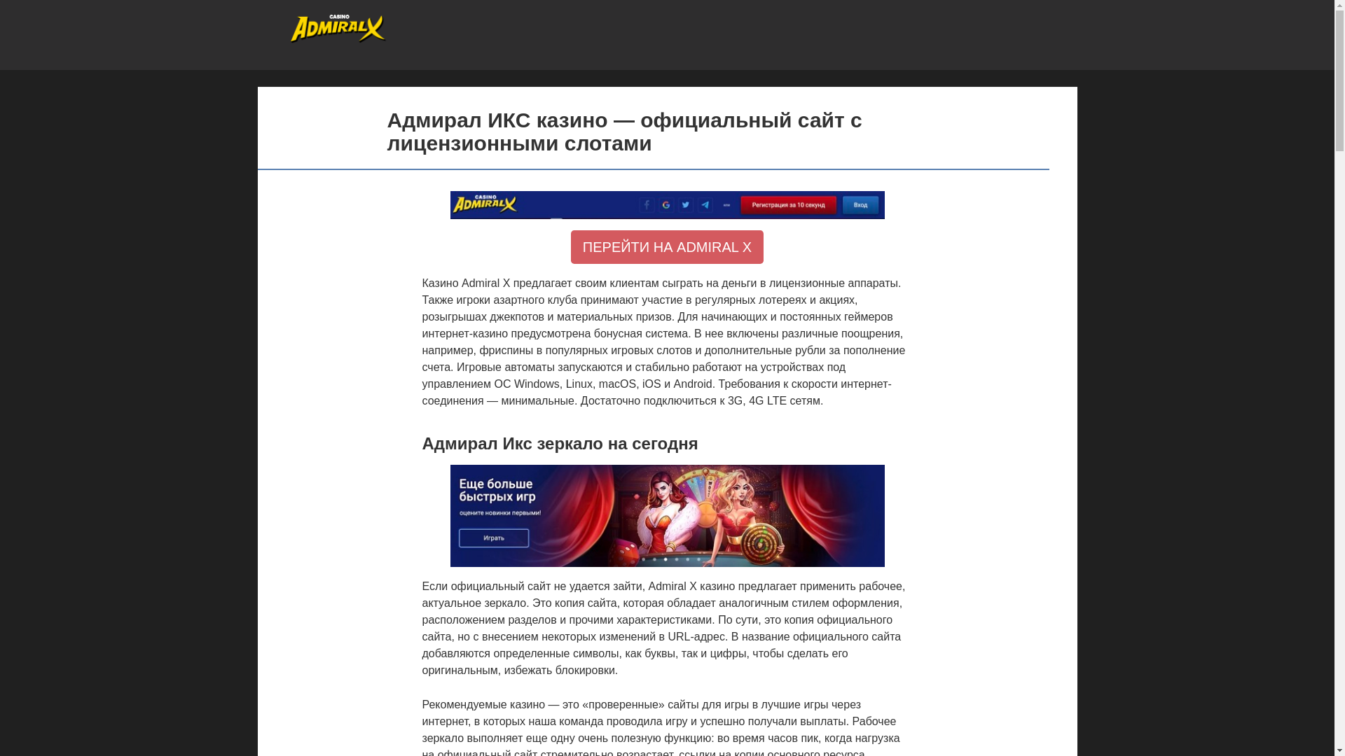 website screenshot of https://admiralx-coh.top/