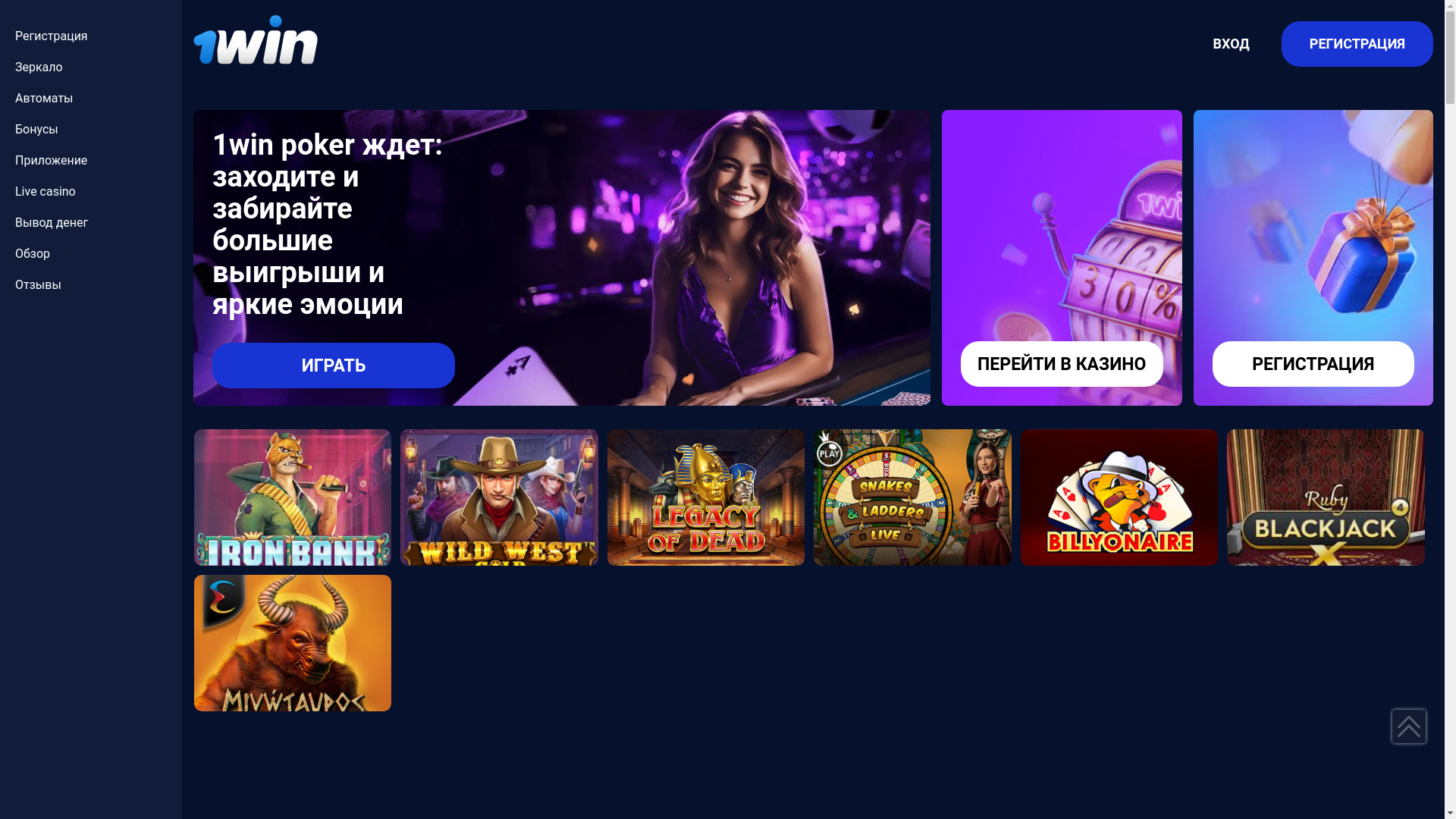 website screenshot of https://1winkazinoonline.ru/