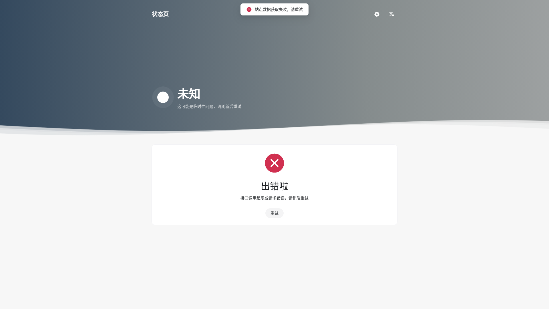website screenshot of https://site-status-7wj.pages.dev/