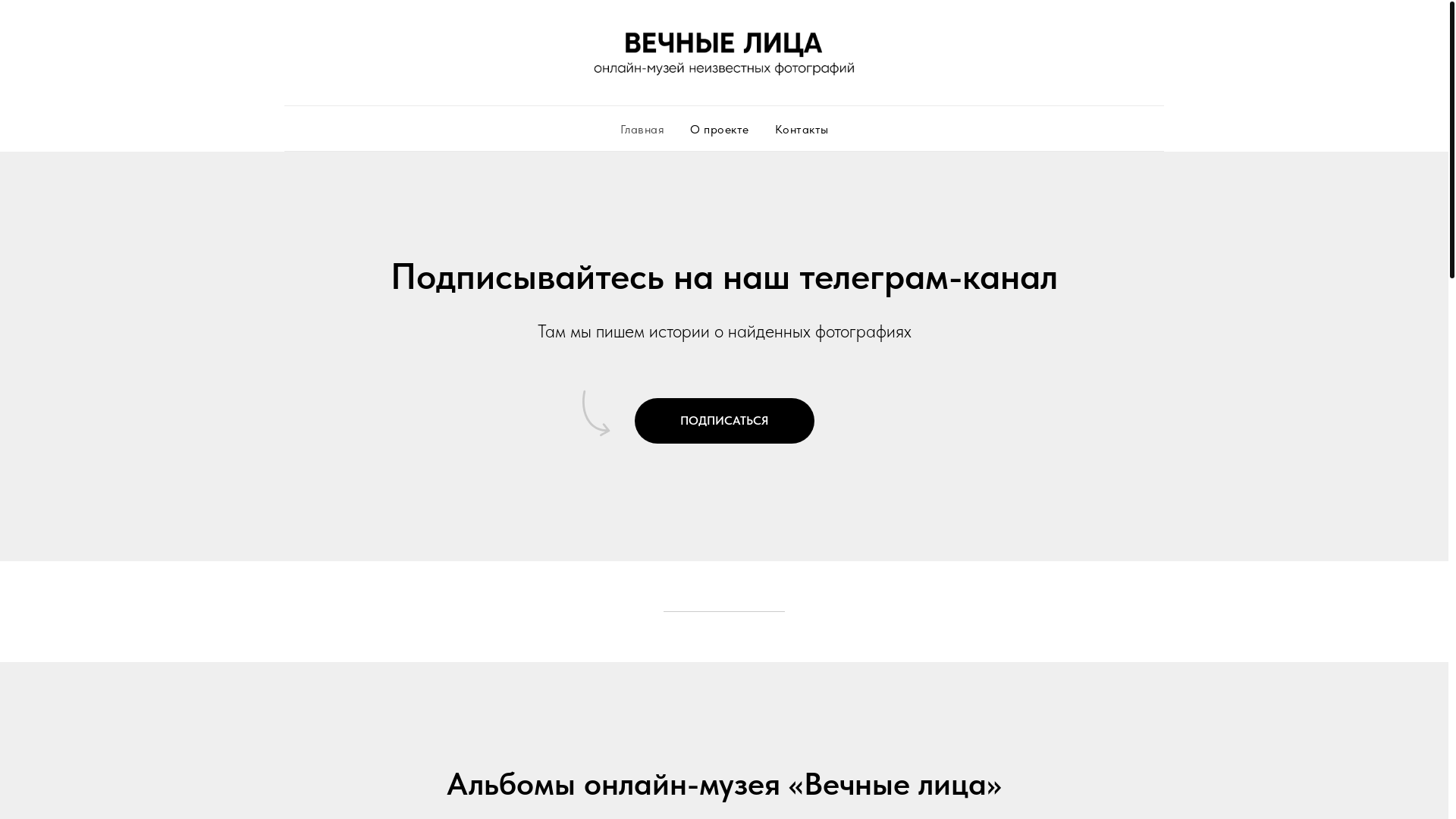 website screenshot of https://eternalfaces.ru/