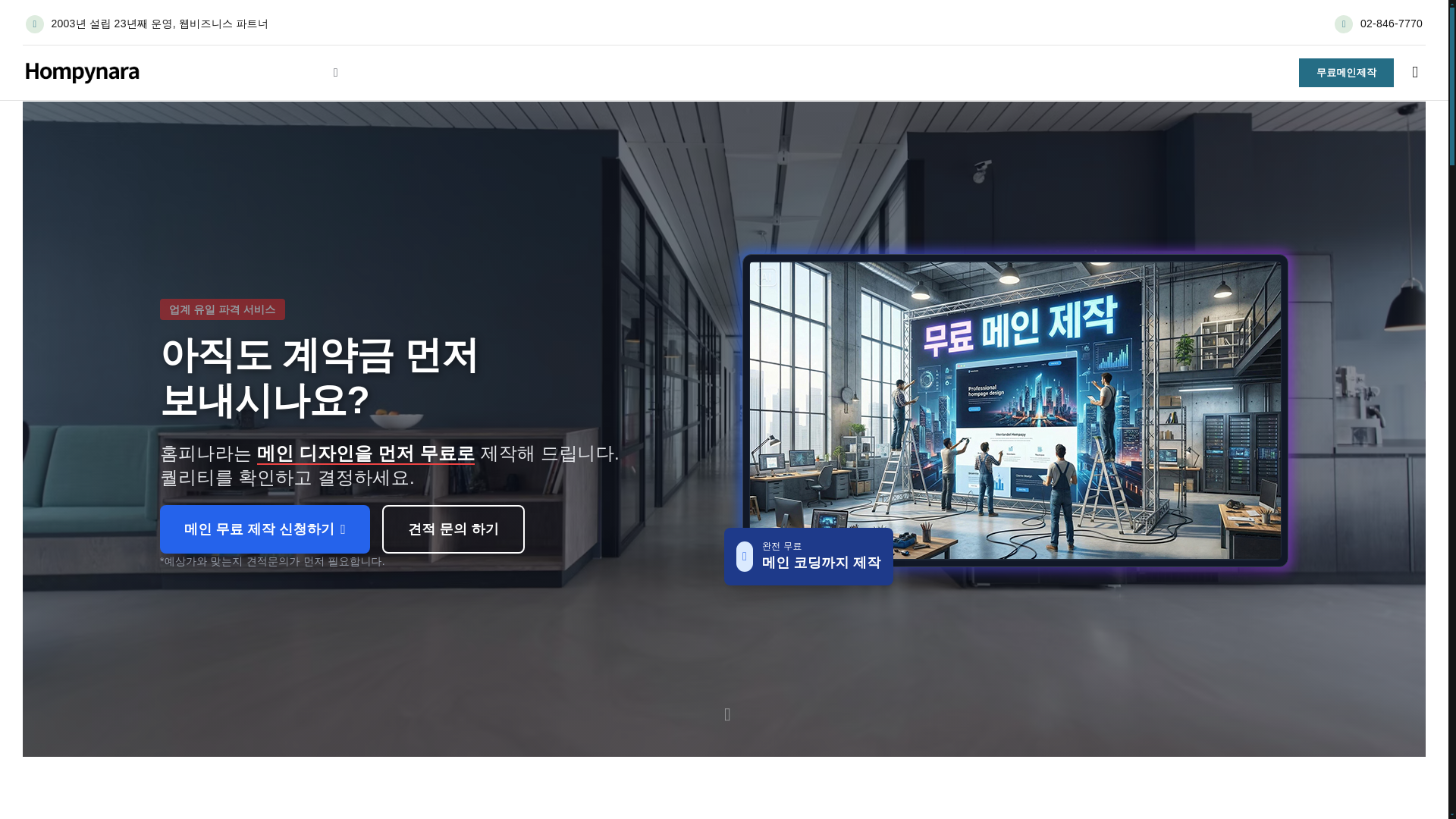website screenshot of https://hompynara.kr/