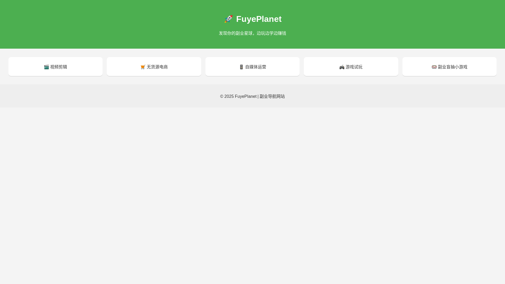website screenshot of https://fuyeplanet.com/