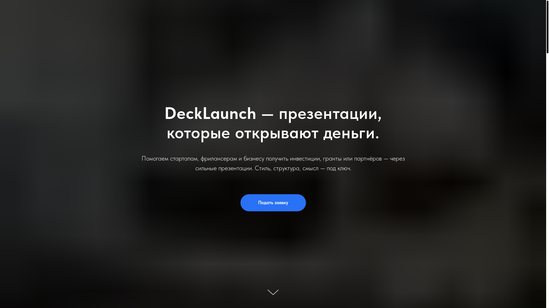 website screenshot of https://decklaunch.ru/