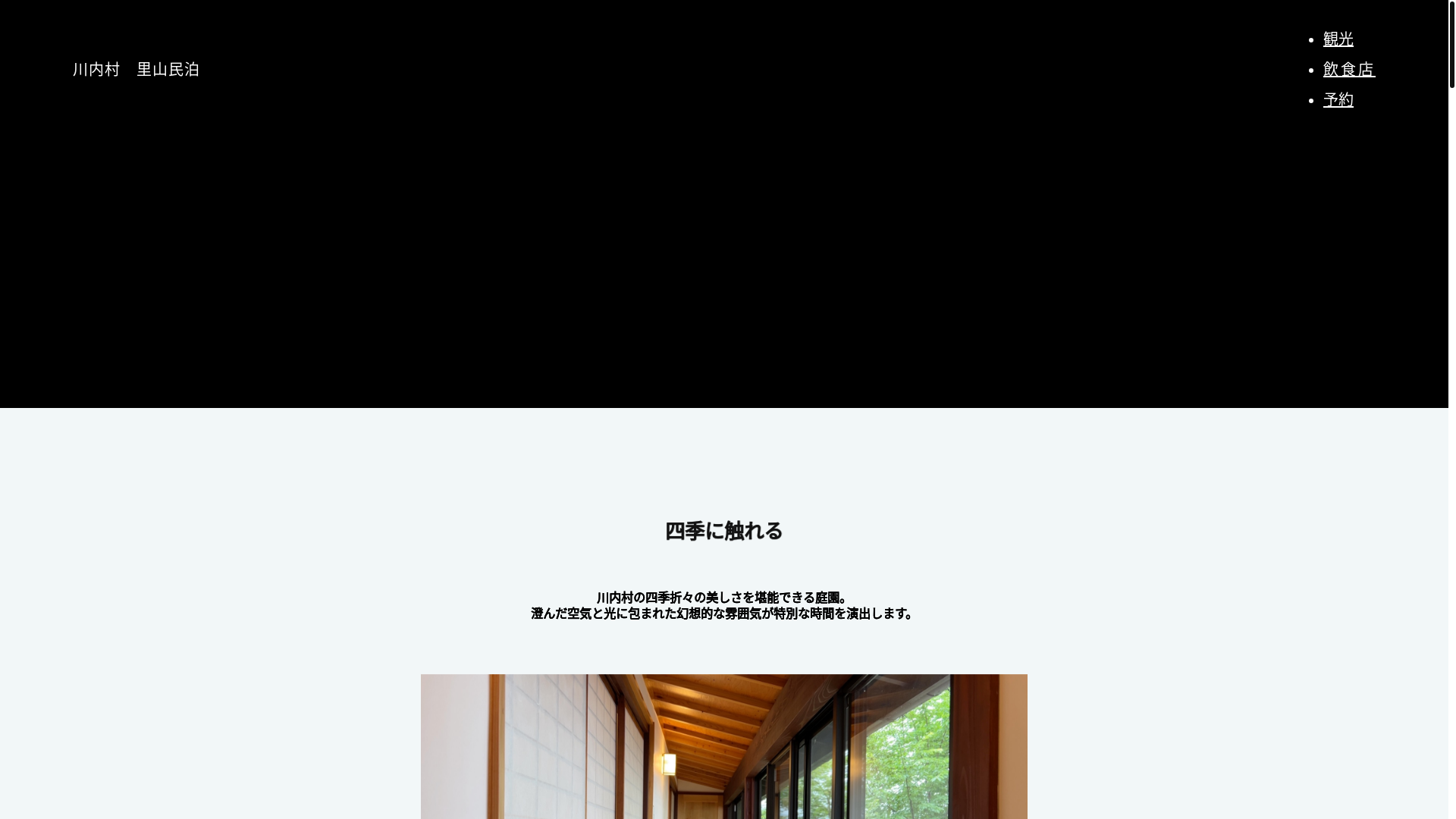 website screenshot of https://kawauchimuraminpaku.com/