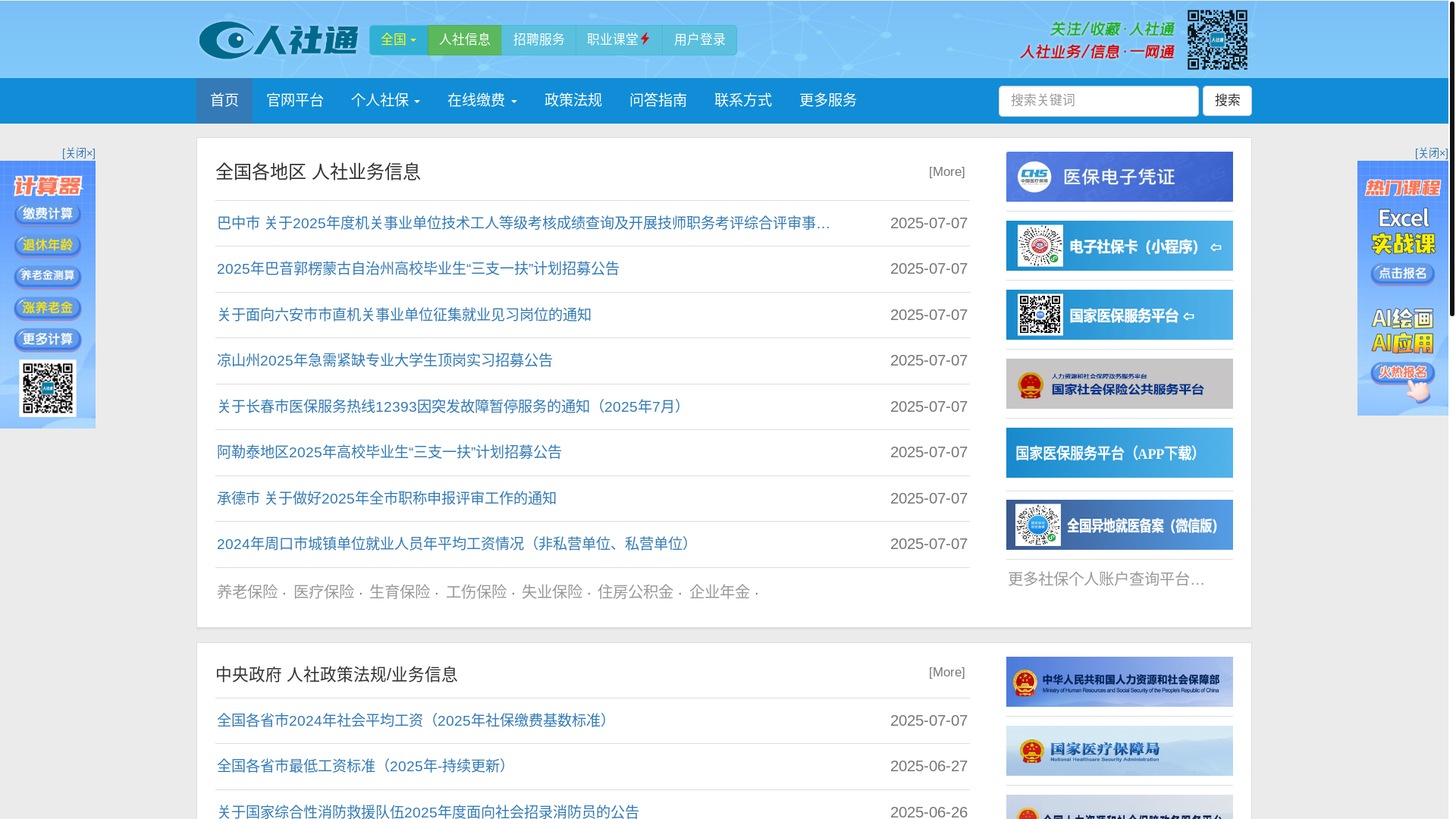 website screenshot of https://m12333.cn