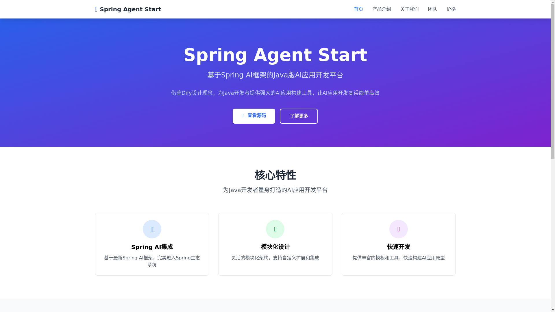 website screenshot of https://agent-start-h5.pages.dev/