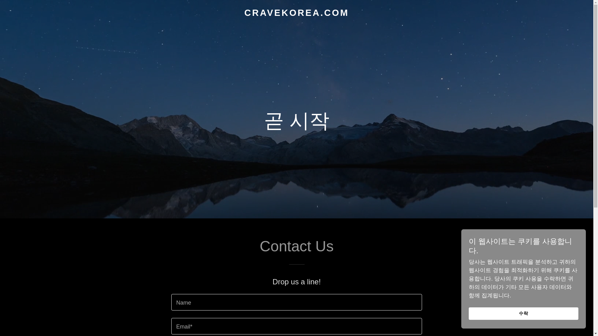 website screenshot of https://cravekorea.com/