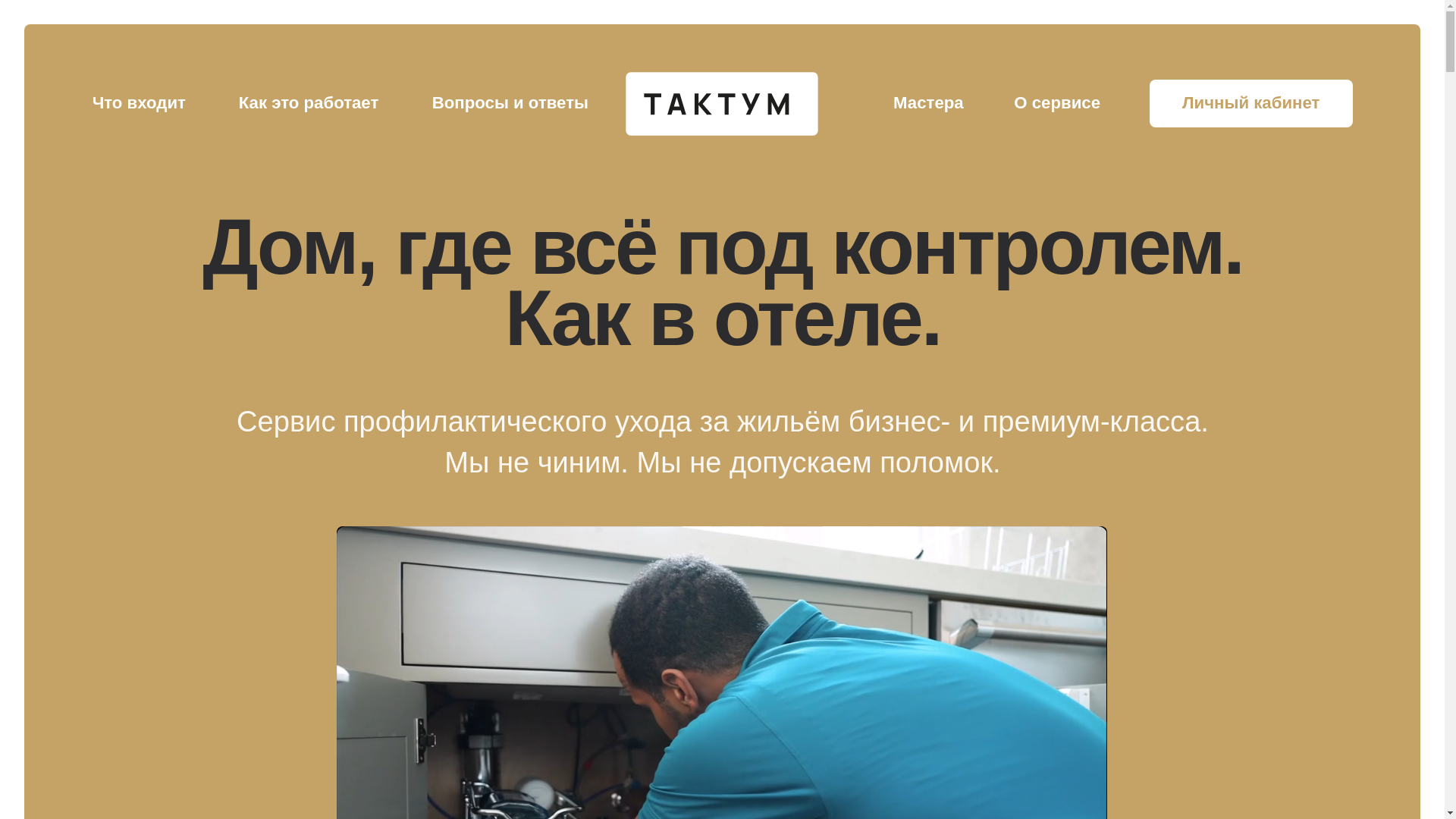 website screenshot of https://tactoom.ru/
