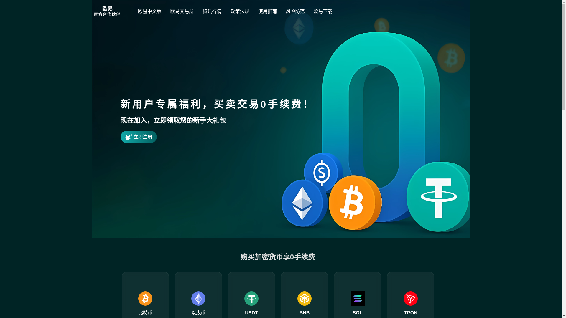 website screenshot of https://ev-okx.net/