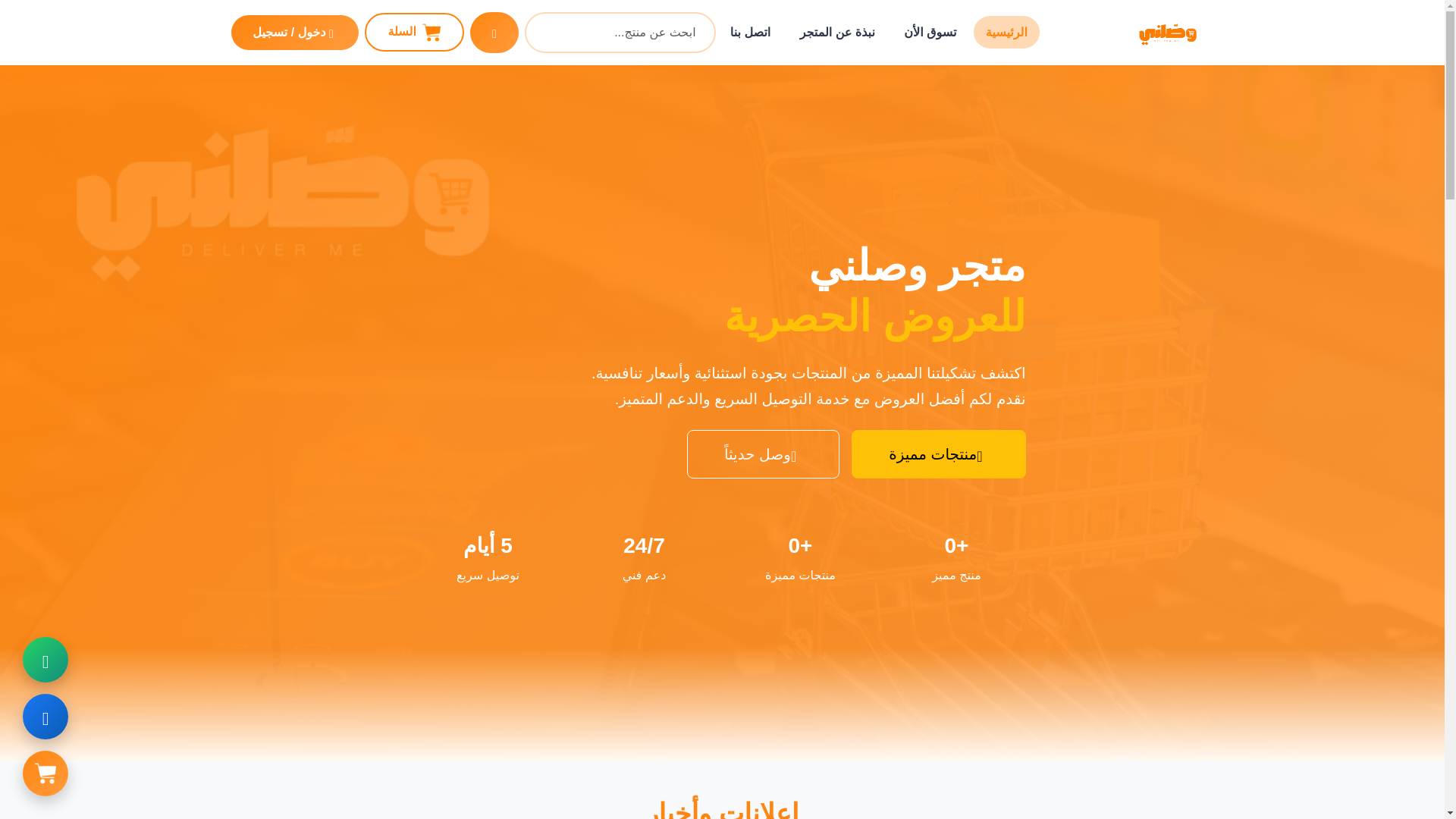 website screenshot of https://wassalni.ly/