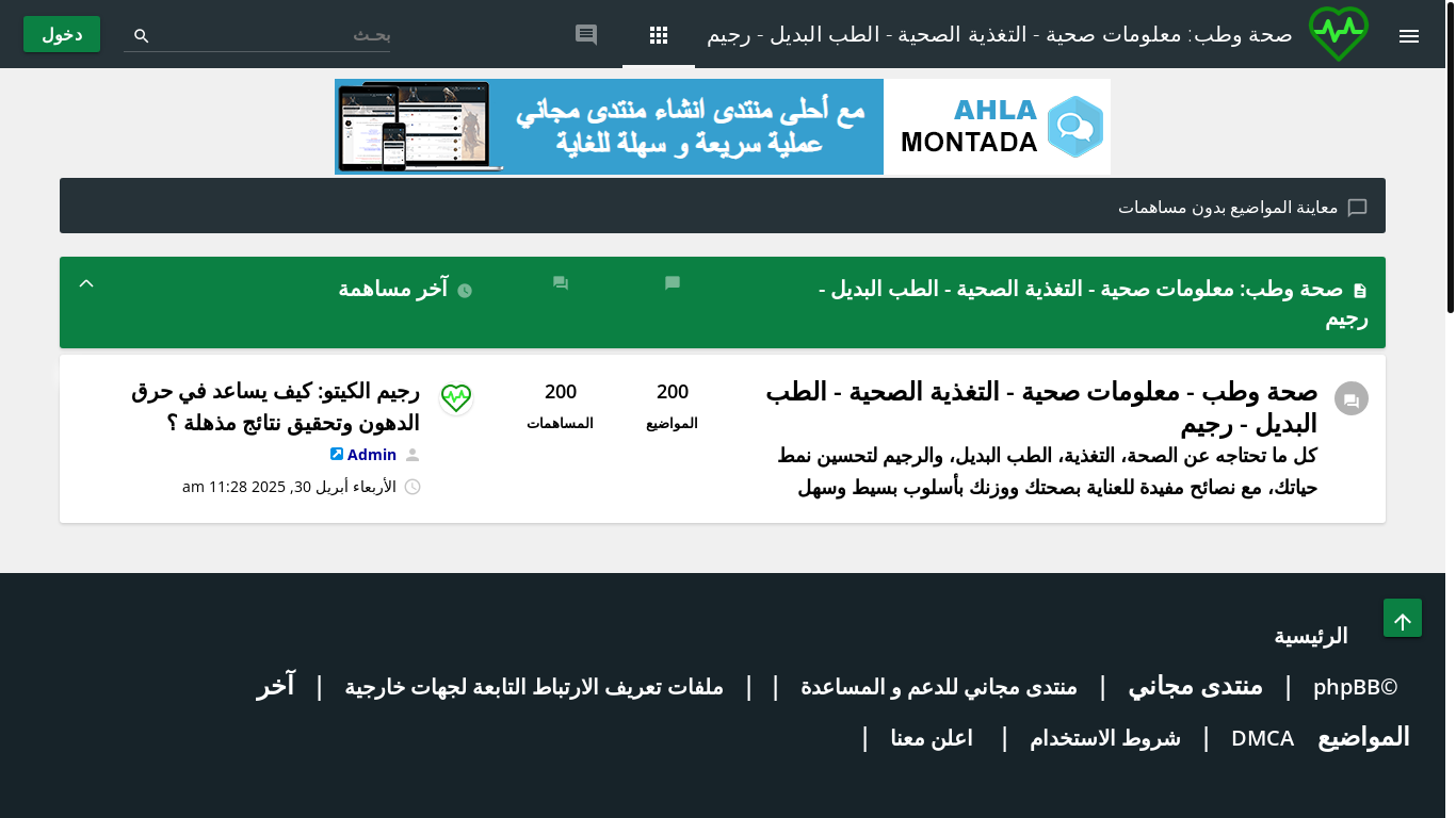 website screenshot of https://health-medicine.foroactivo.com/