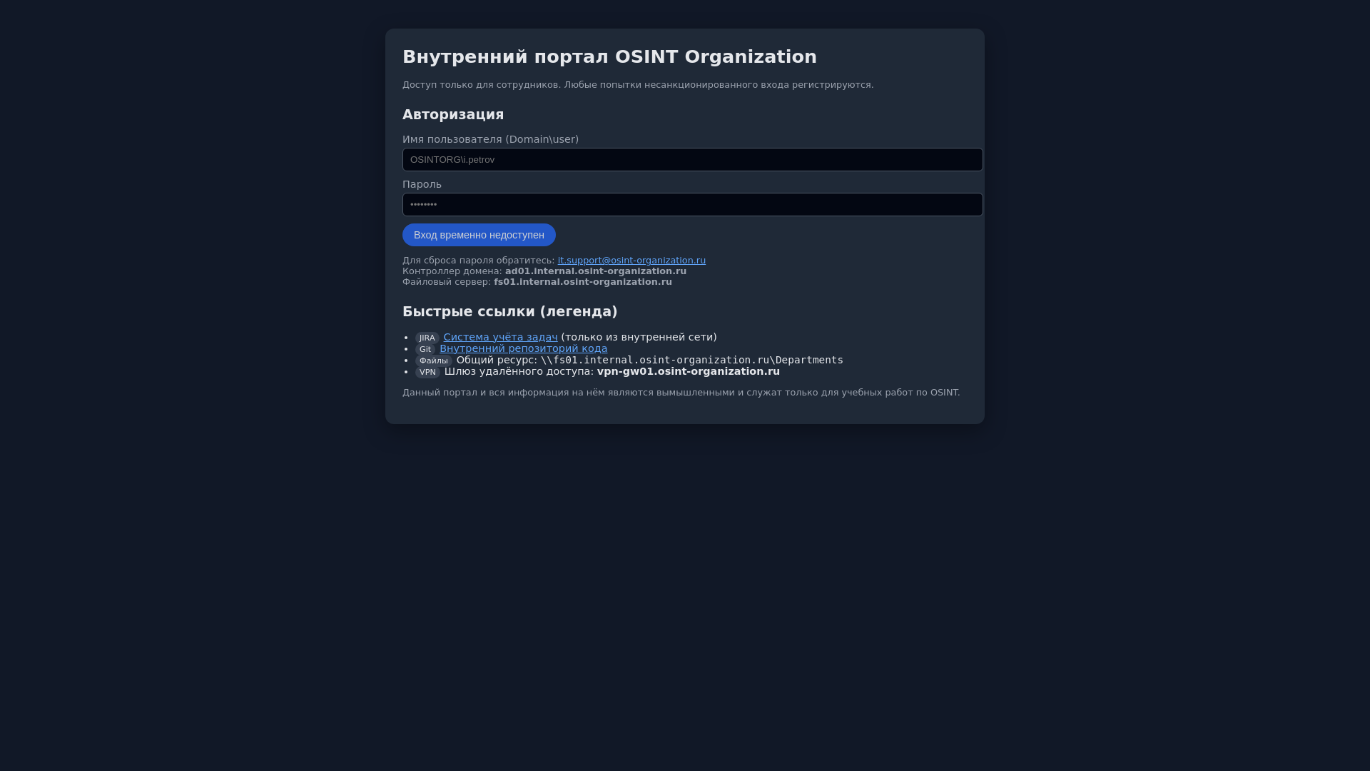 website screenshot of https://osint-organization.ru/