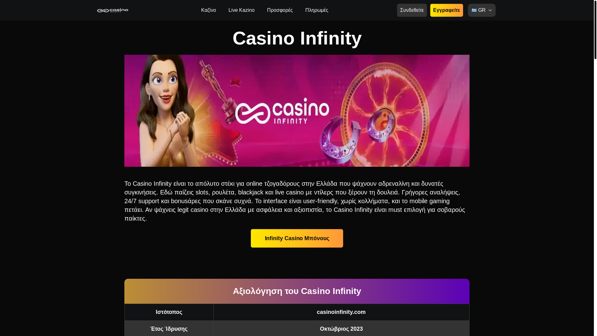 website screenshot of https://infinitycasino-gr-1751.pages.dev/