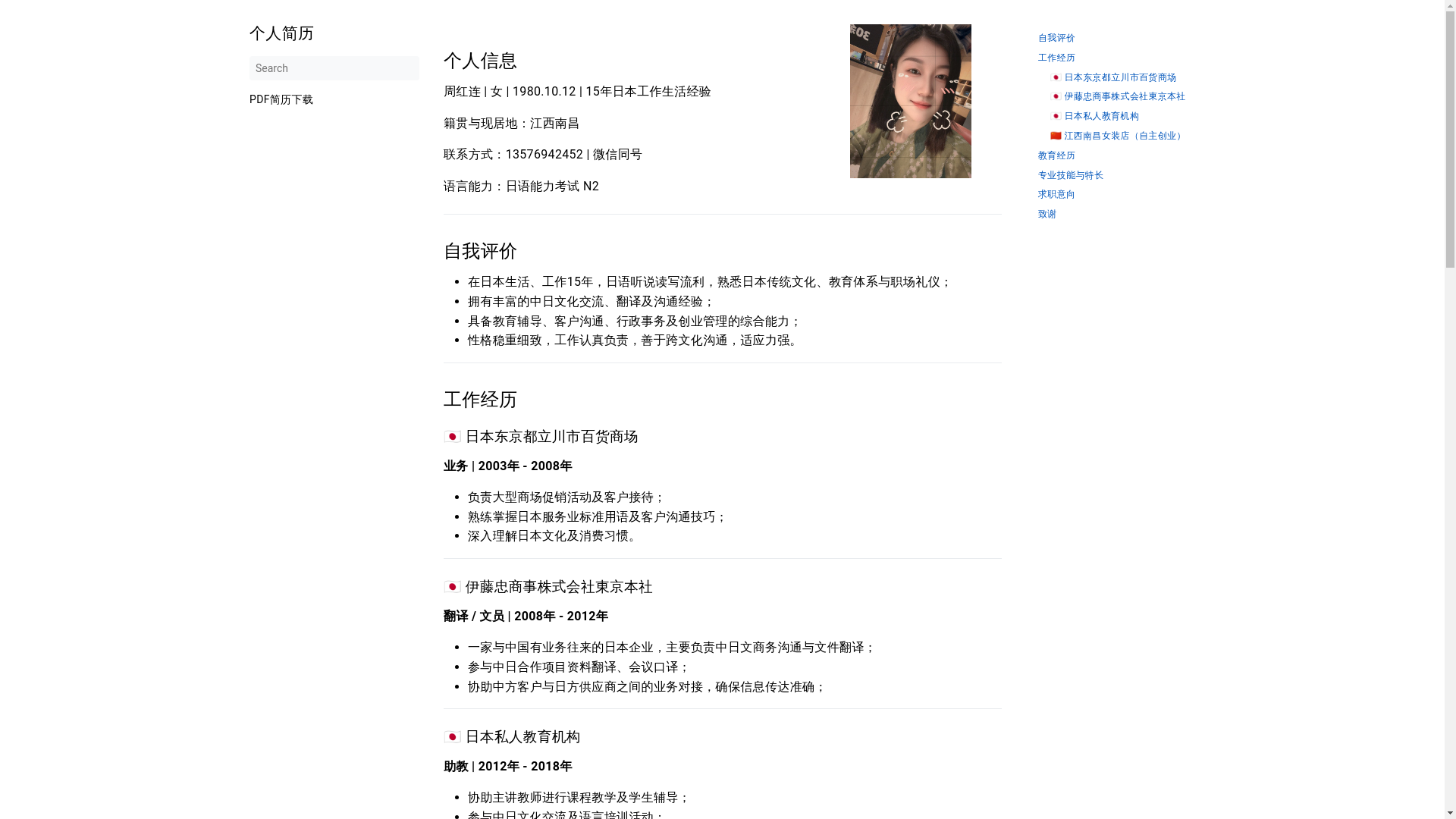 website screenshot of https://jianli-zhouhonglian.pages.dev/