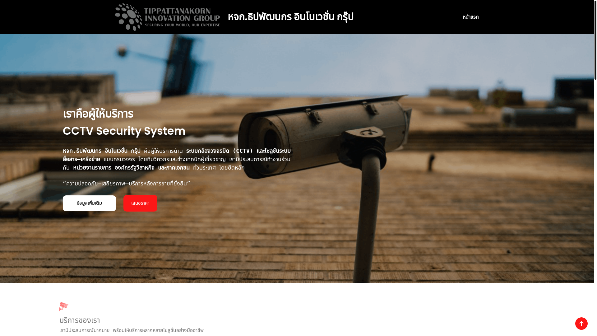website screenshot of https://tippattanakorn.co.th/