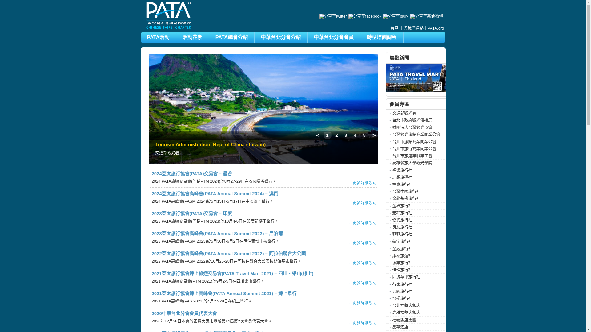 website screenshot of https://pata-test-20250820.pages.dev/