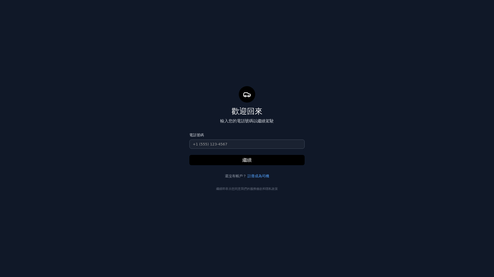 website screenshot of https://going-driver-d2w.pages.dev/