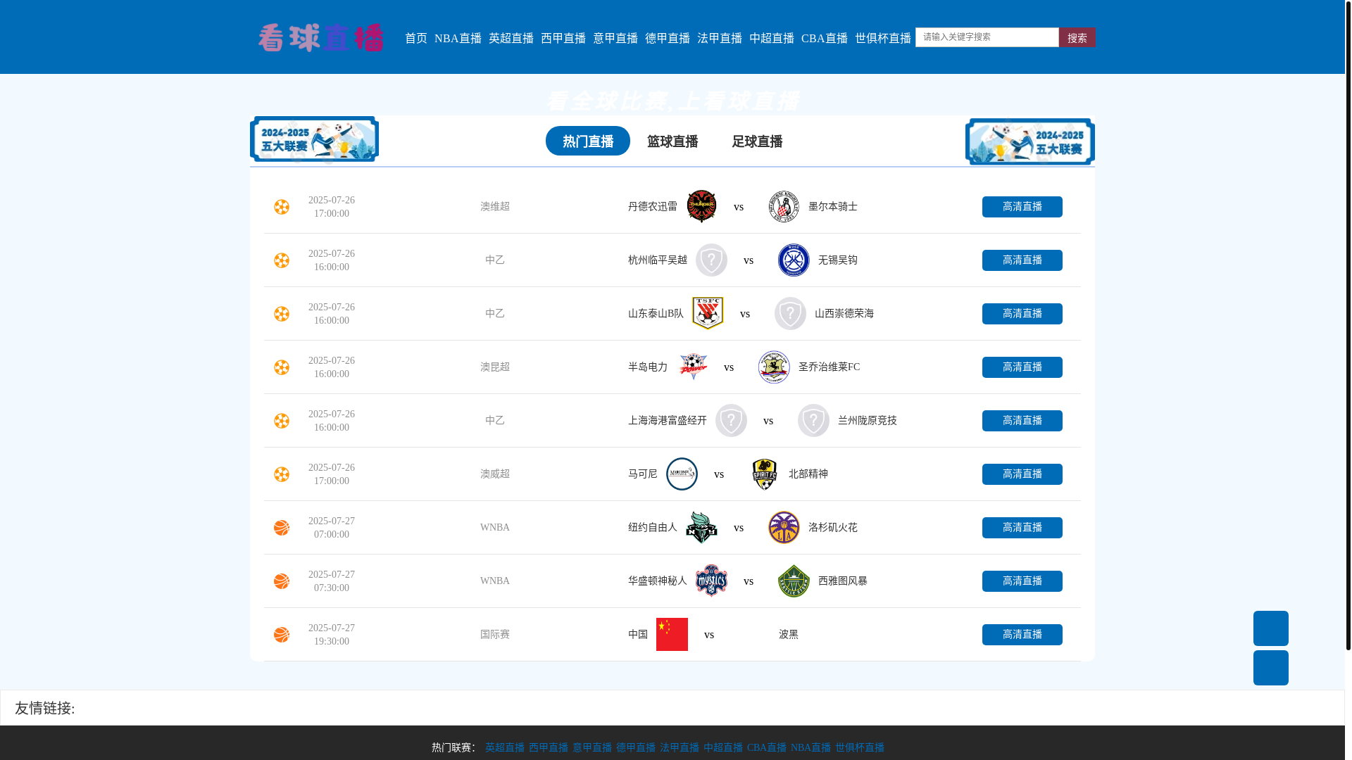 website screenshot of https://kanqiuzhibo-pptv.com/
