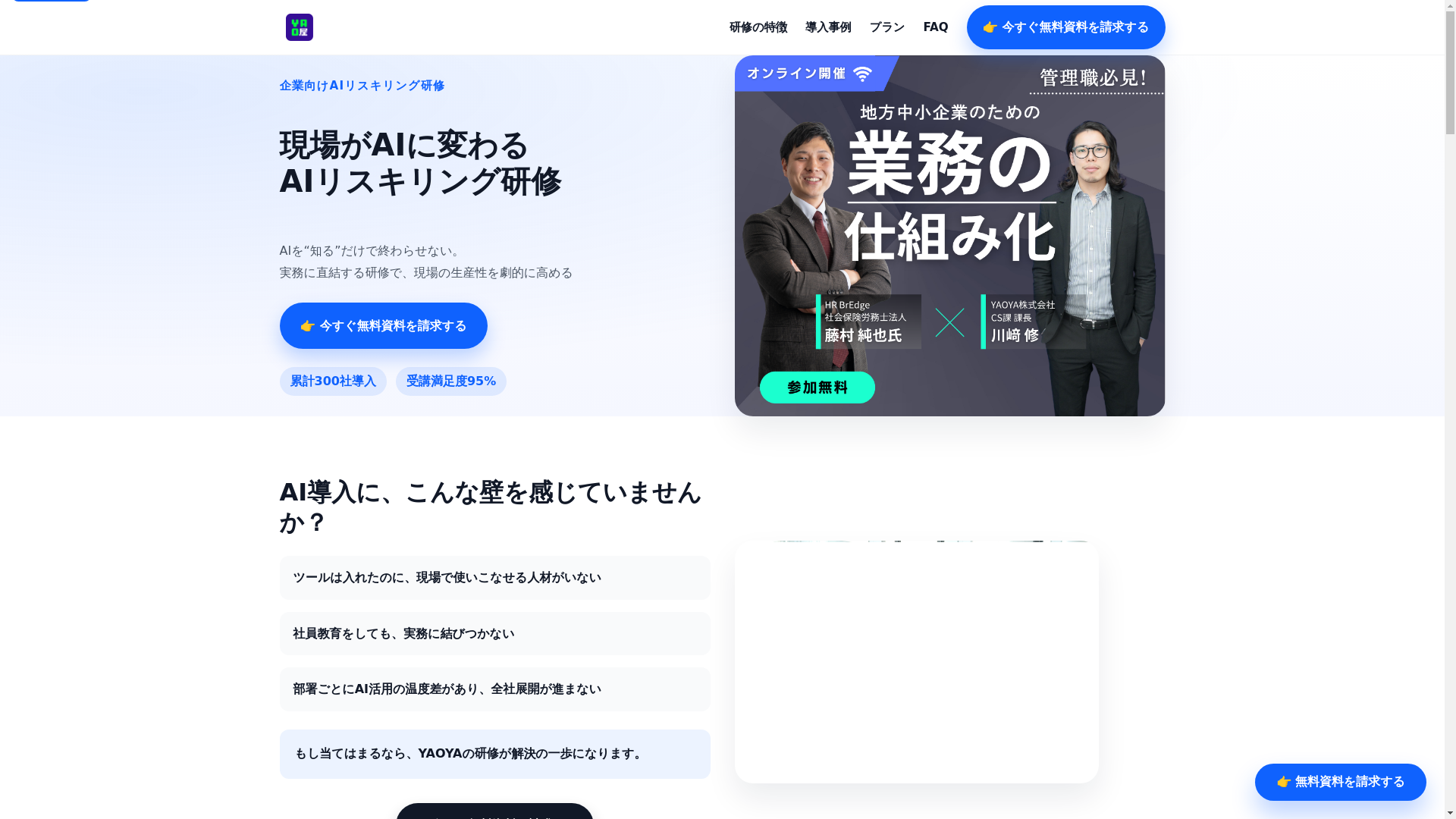 website screenshot of https://yaoyaaireskilling.com/