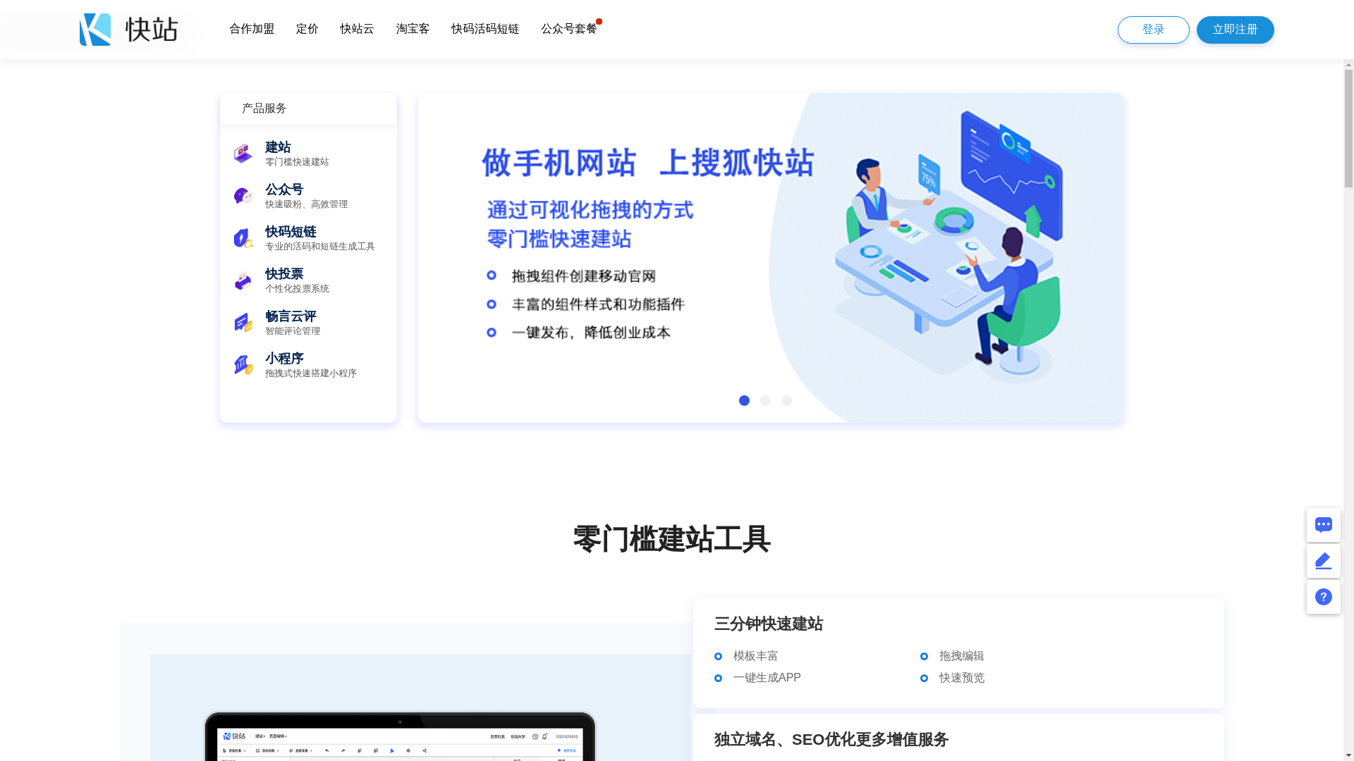 website screenshot of https://kuaizhan.com