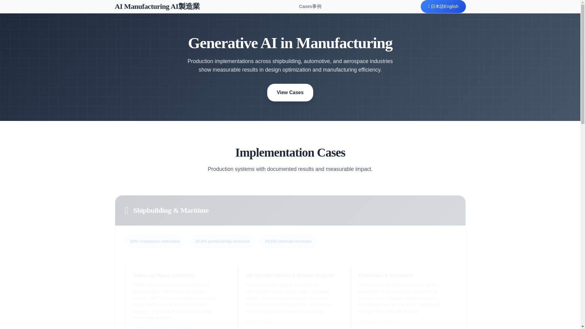 website screenshot of https://ai-manufacturing-cases.pages.dev/