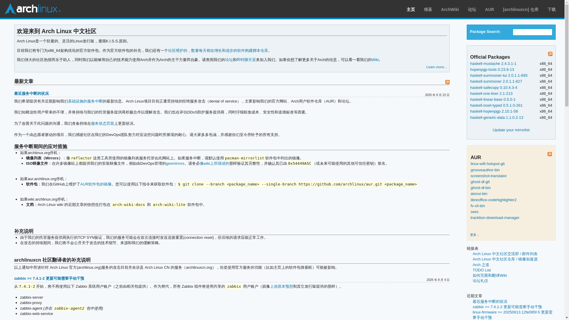 website screenshot of https://archlinuxcn.org