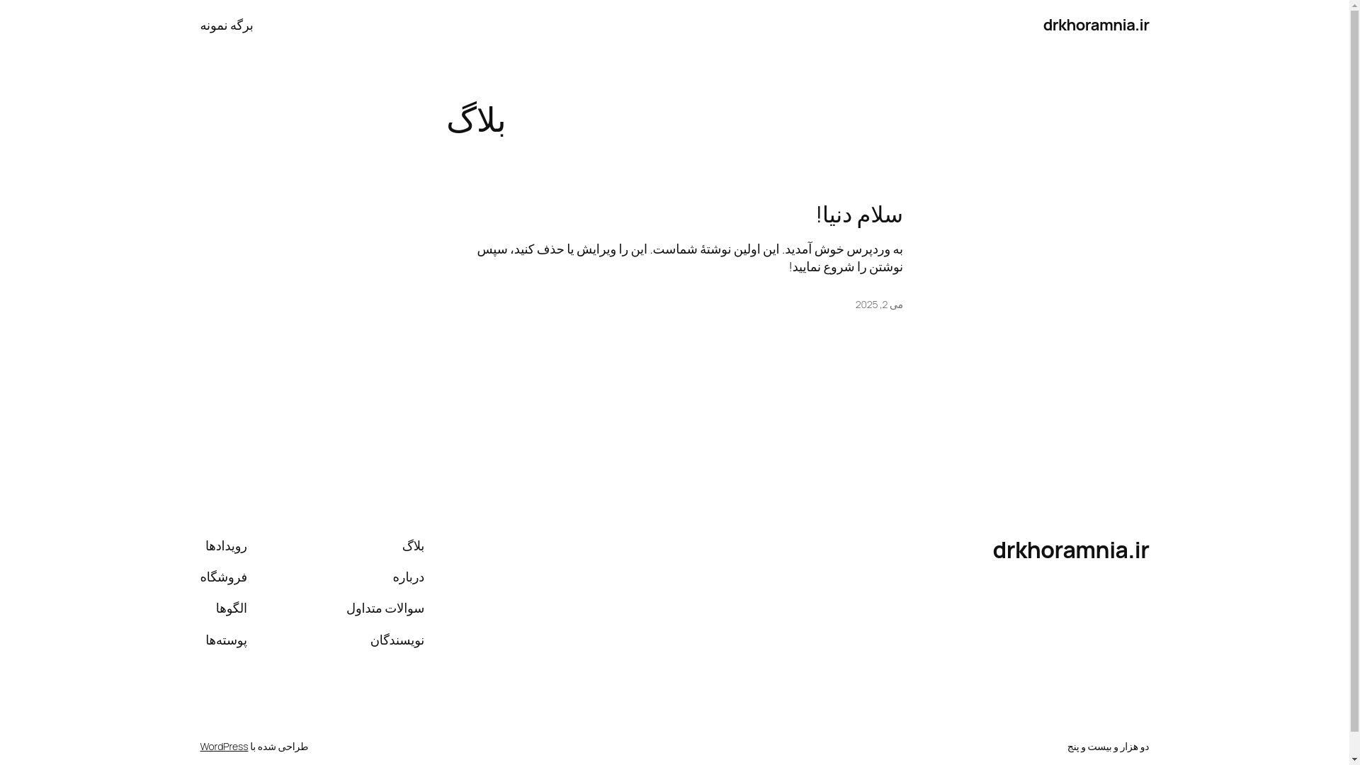 website screenshot of https://drkhoramnia.ir/