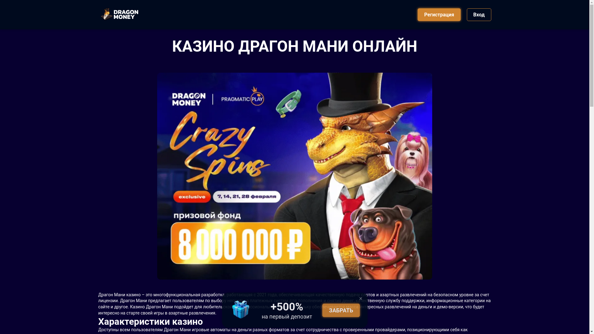 website screenshot of https://dragon-moneyef.buzz/