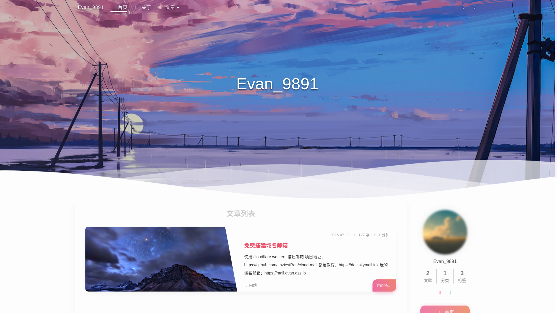 website screenshot of https://evan-no-kg.pages.dev/