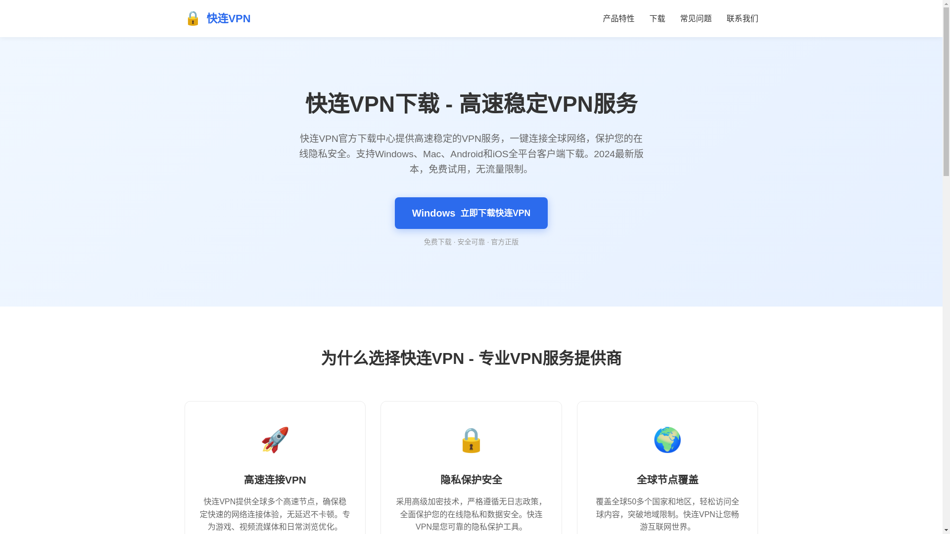 website screenshot of https://kuailianafn.com.cn/