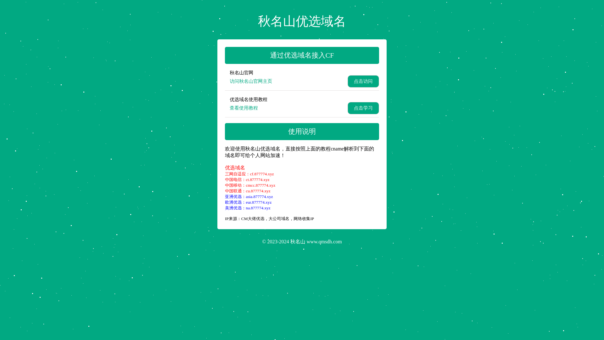 website screenshot of https://proxyiptest.pages.dev/