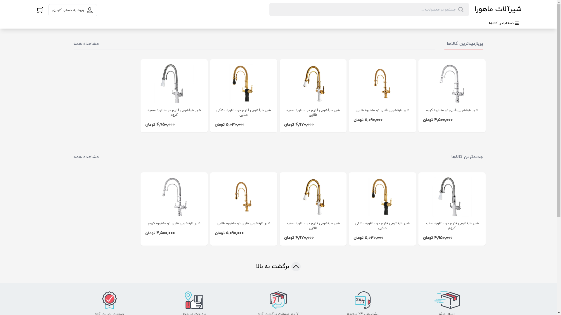 website screenshot of https://shiralatemahora.ir/