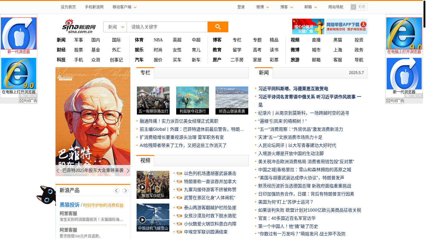 website screenshot of https://sina.com.cn