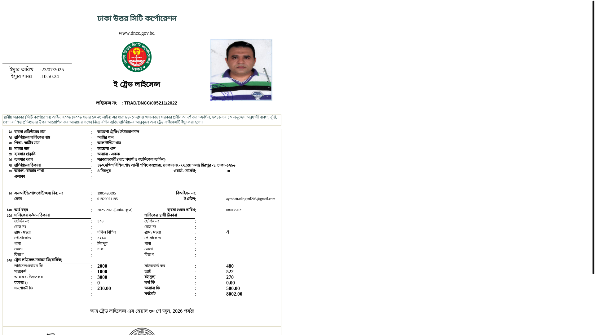 website screenshot of https://erevenue-dncc-gov-bd-tradelicens.pages.dev/