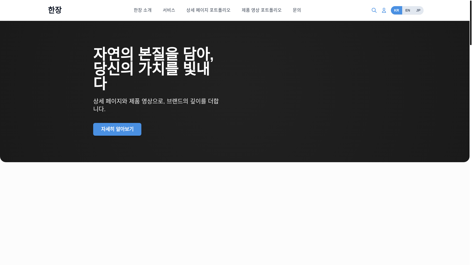 website screenshot of https://hanjang.pages.dev/