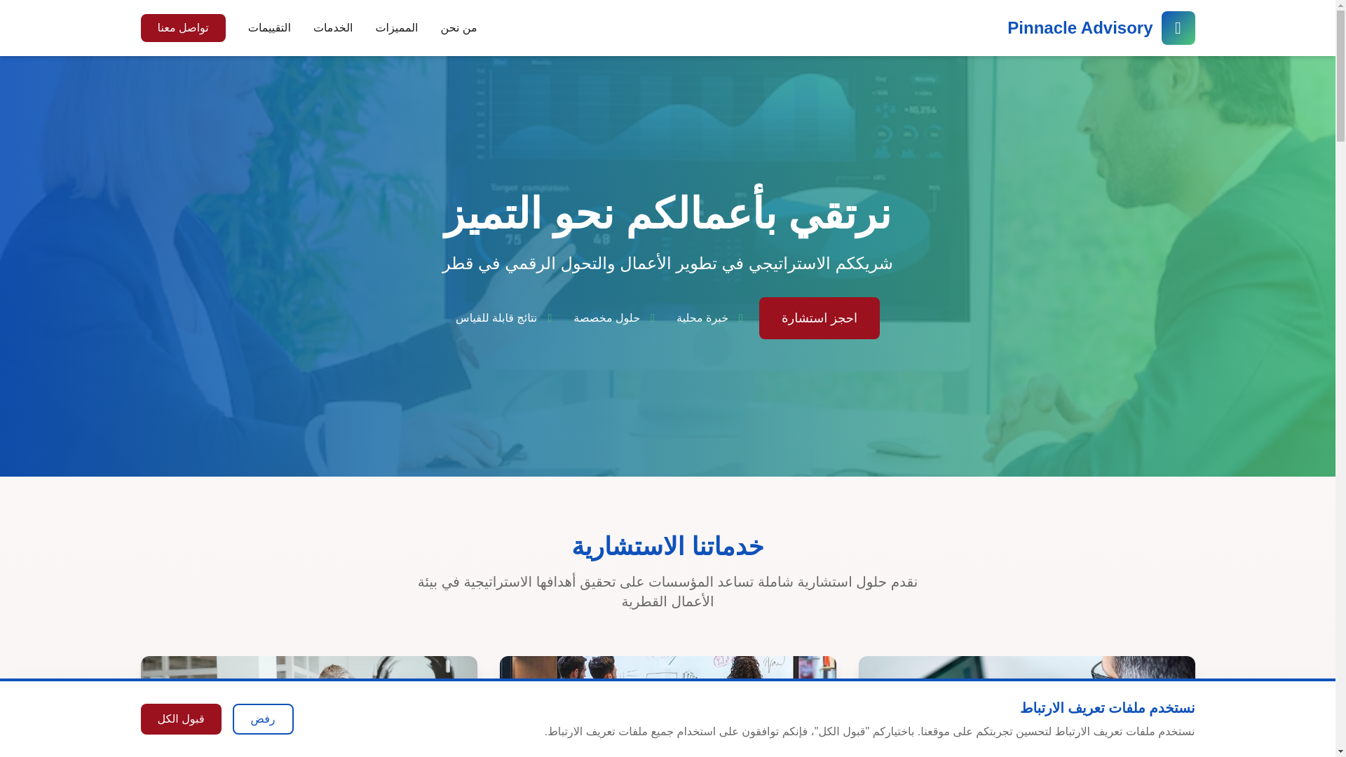 website screenshot of https://pinnacleadvisory.live/