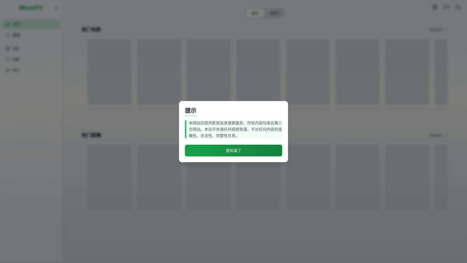 website screenshot of https://moontv-acv.pages.dev/