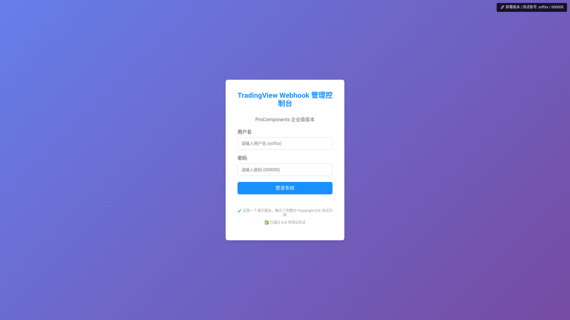 website screenshot of https://tradingview-webhook-console-pro.pages.dev/