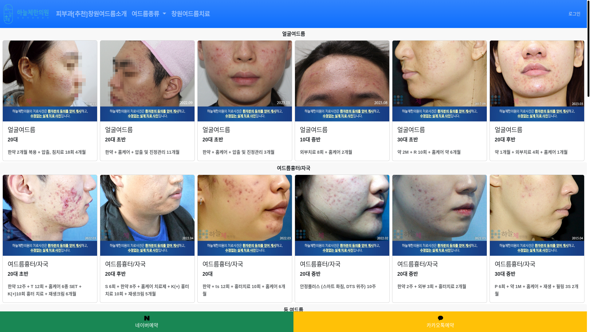 website screenshot of https://changwonfollicle.com/