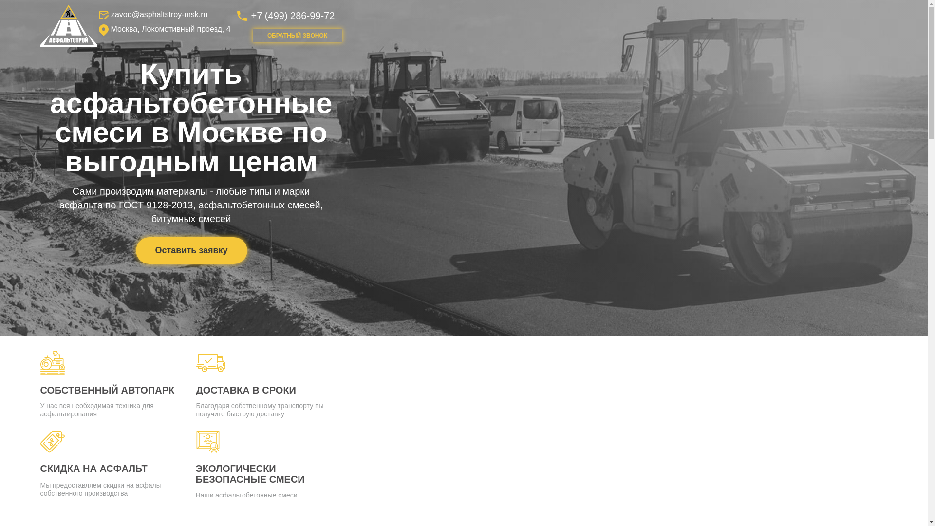 website screenshot of https://asphaltstroy-msk.ru/