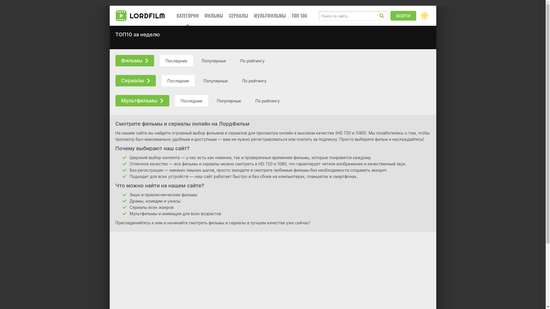 website screenshot of https://lordfilmsurf.life/