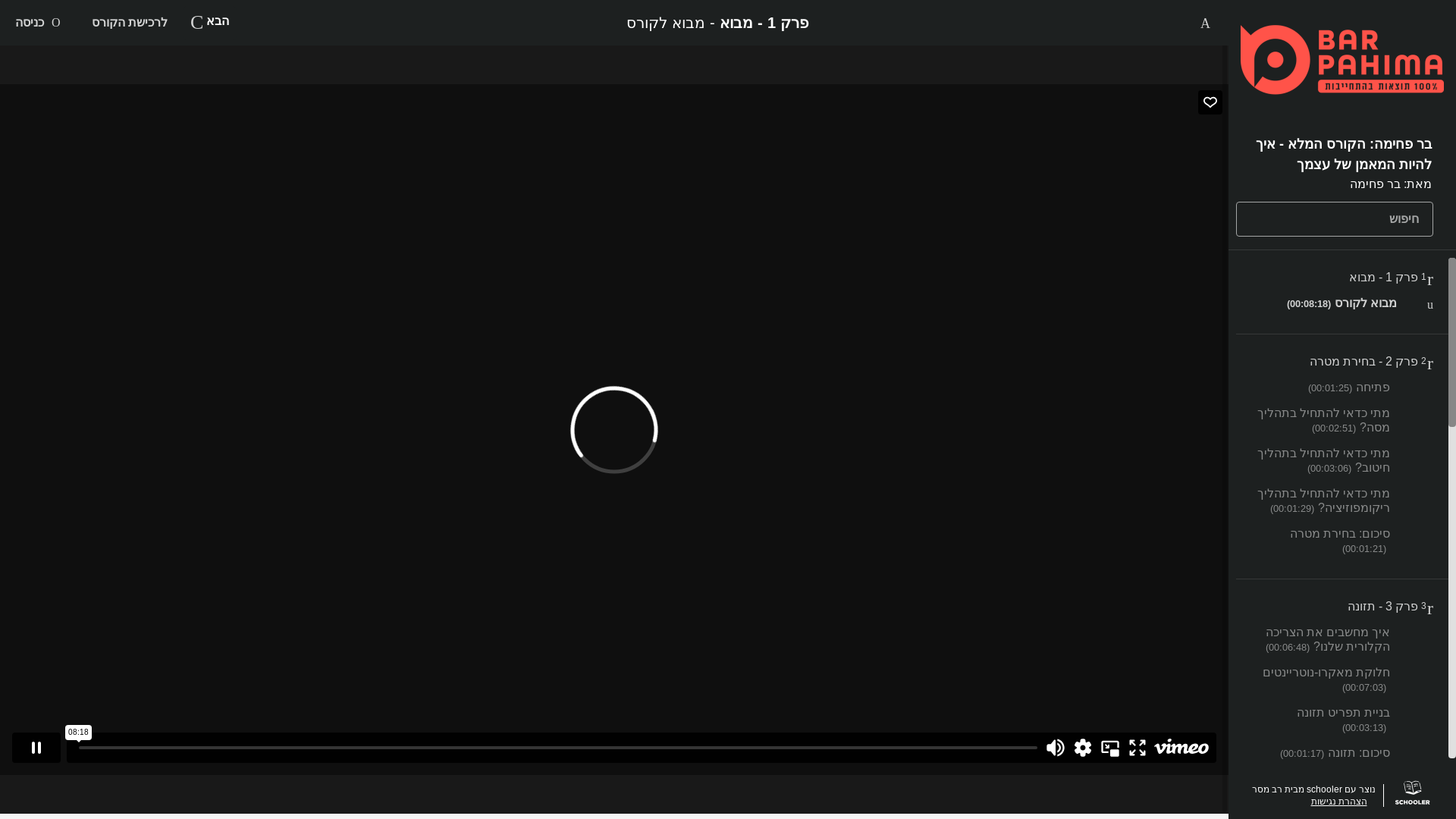 website screenshot of https://course.barpahima.co.il/