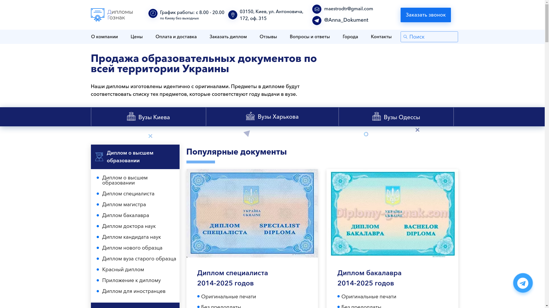 website screenshot of https://diplomygoznak14.ru/